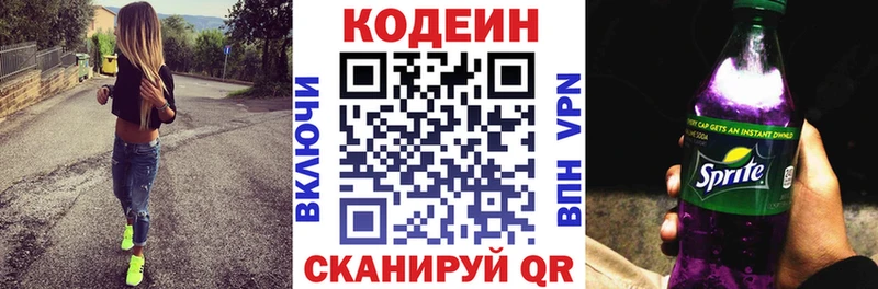 как найти Кочубеевское Кодеин напиток Lean (лин)